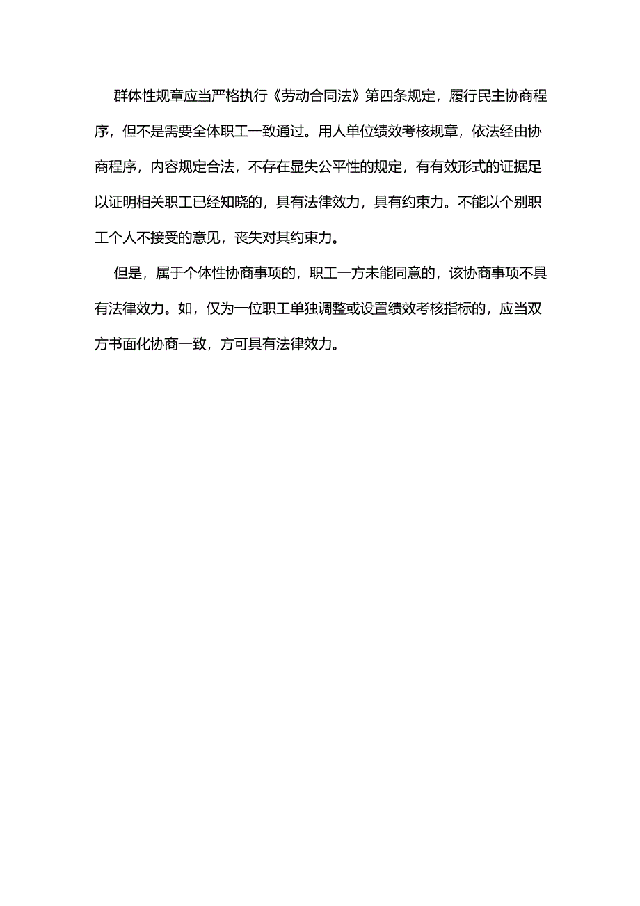 职工可以拒绝接受单位绩效考核规章吗？.docx_第2页