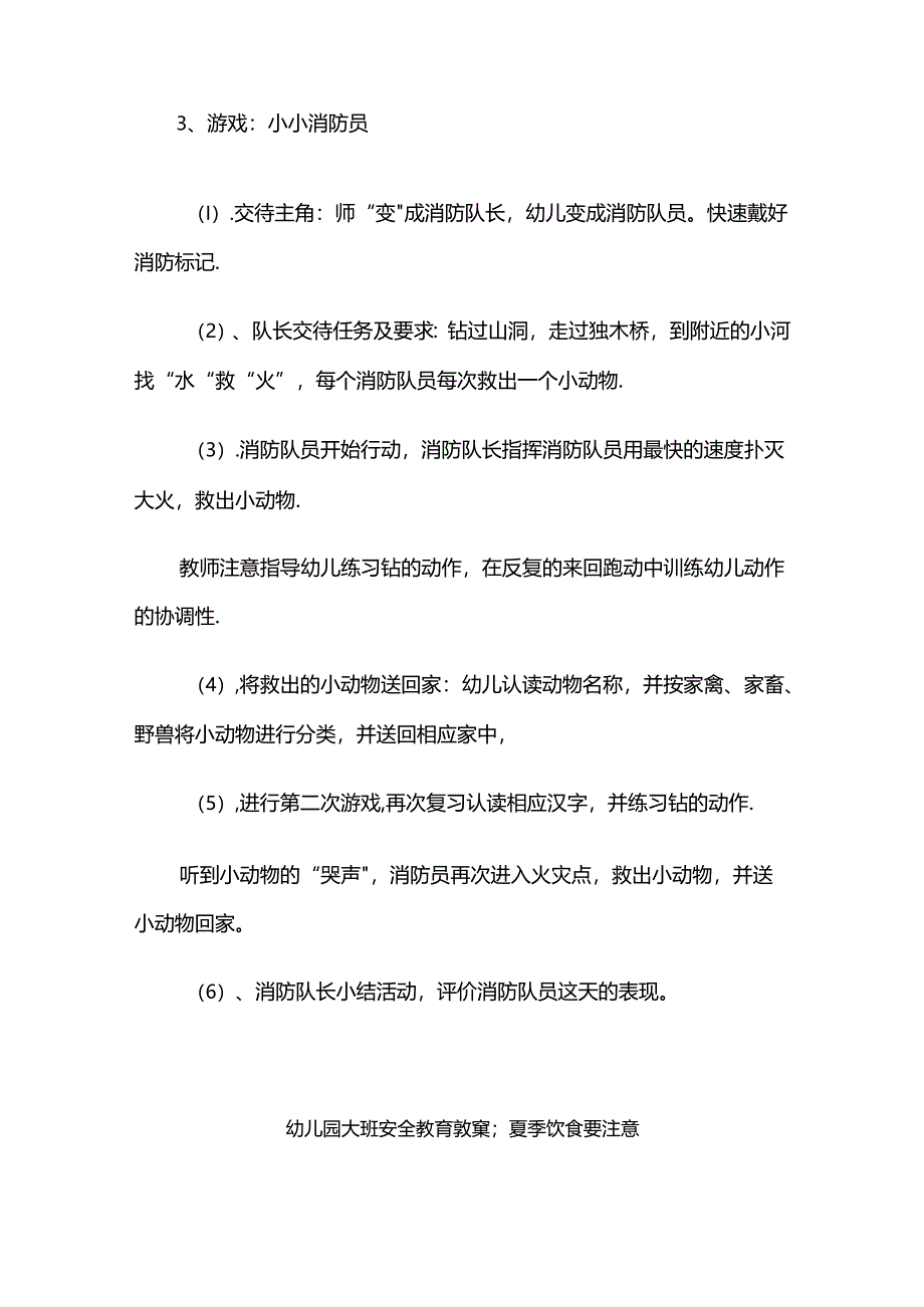 幼儿园大班安全教育教案参考范例-精选5份.docx_第3页