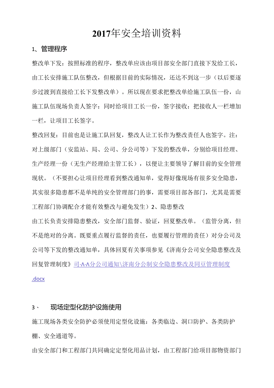 2017年安全培训资料.docx_第1页