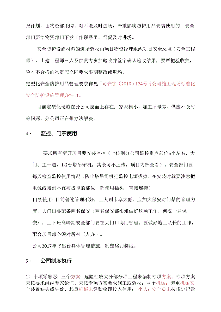 2017年安全培训资料.docx_第2页