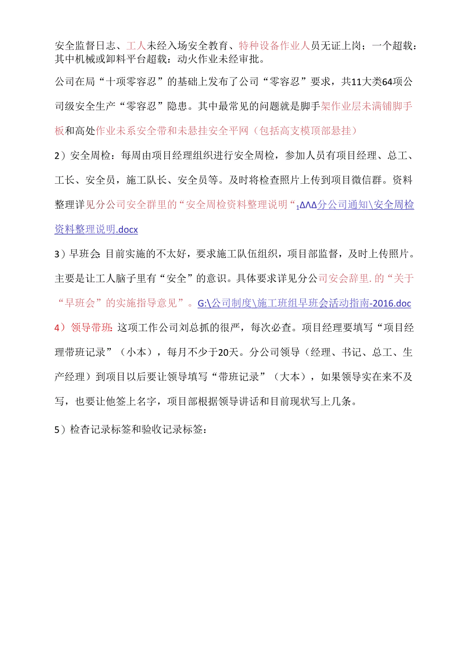 2017年安全培训资料.docx_第3页