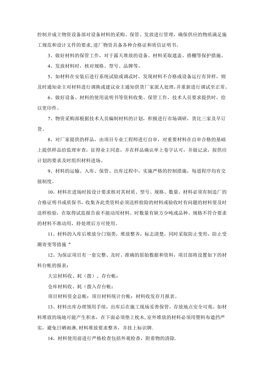 主要材料、构件用量计划.docx_第2页