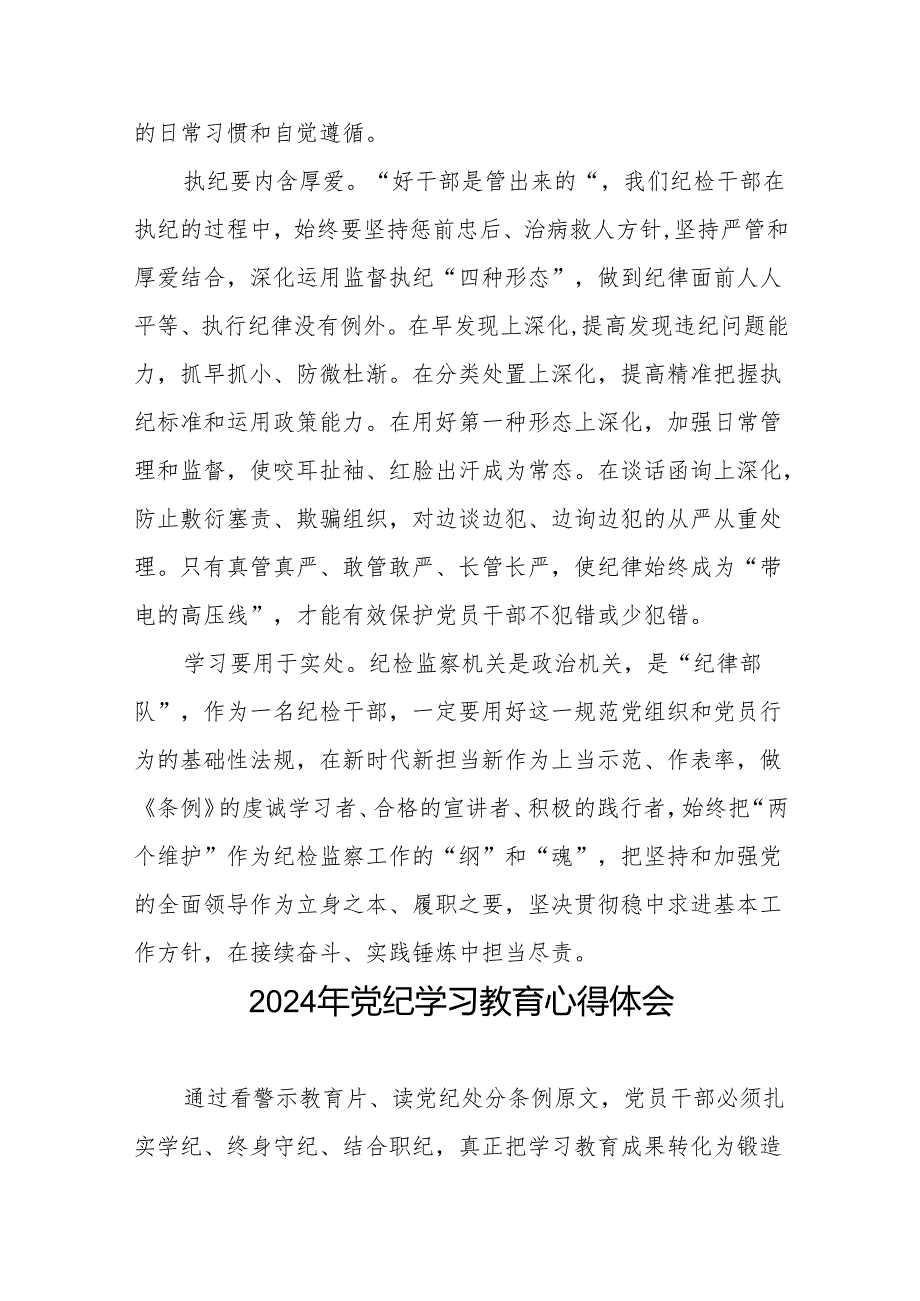 2024年党纪学习教育心得体会参考模板四篇.docx_第2页