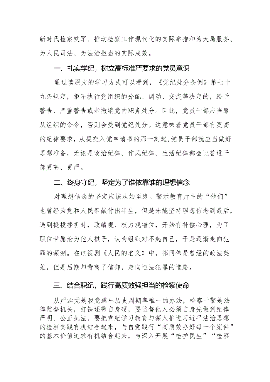 2024年党纪学习教育心得体会参考模板四篇.docx_第3页