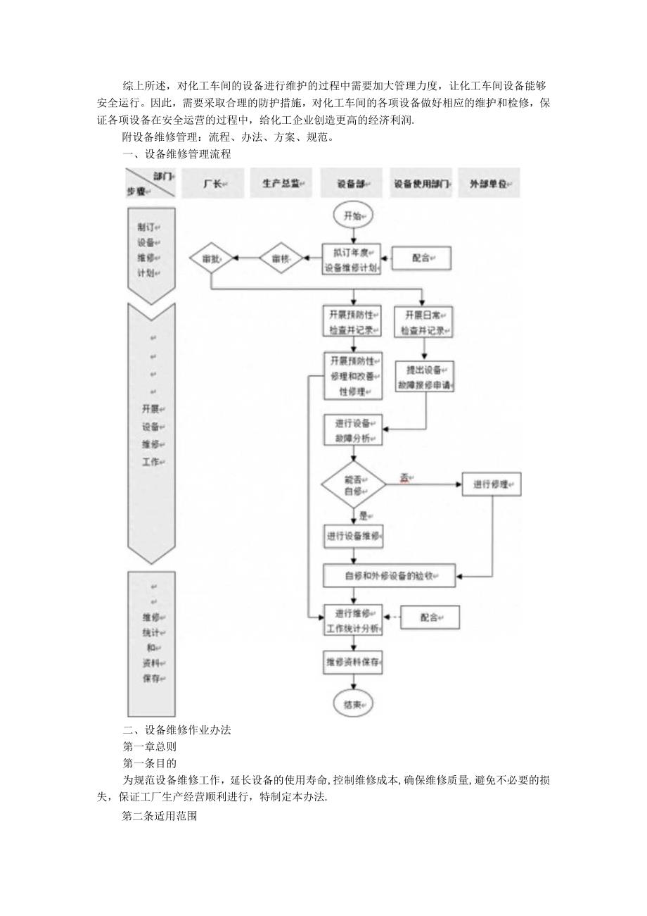 化工公司车间设备的维护与检修管理探讨.docx_第3页