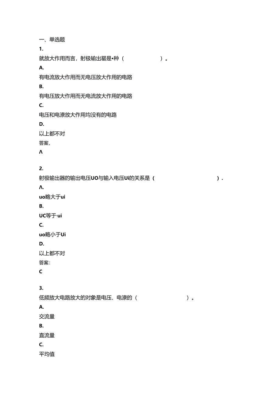 山开电工电子技术复习题.docx_第1页