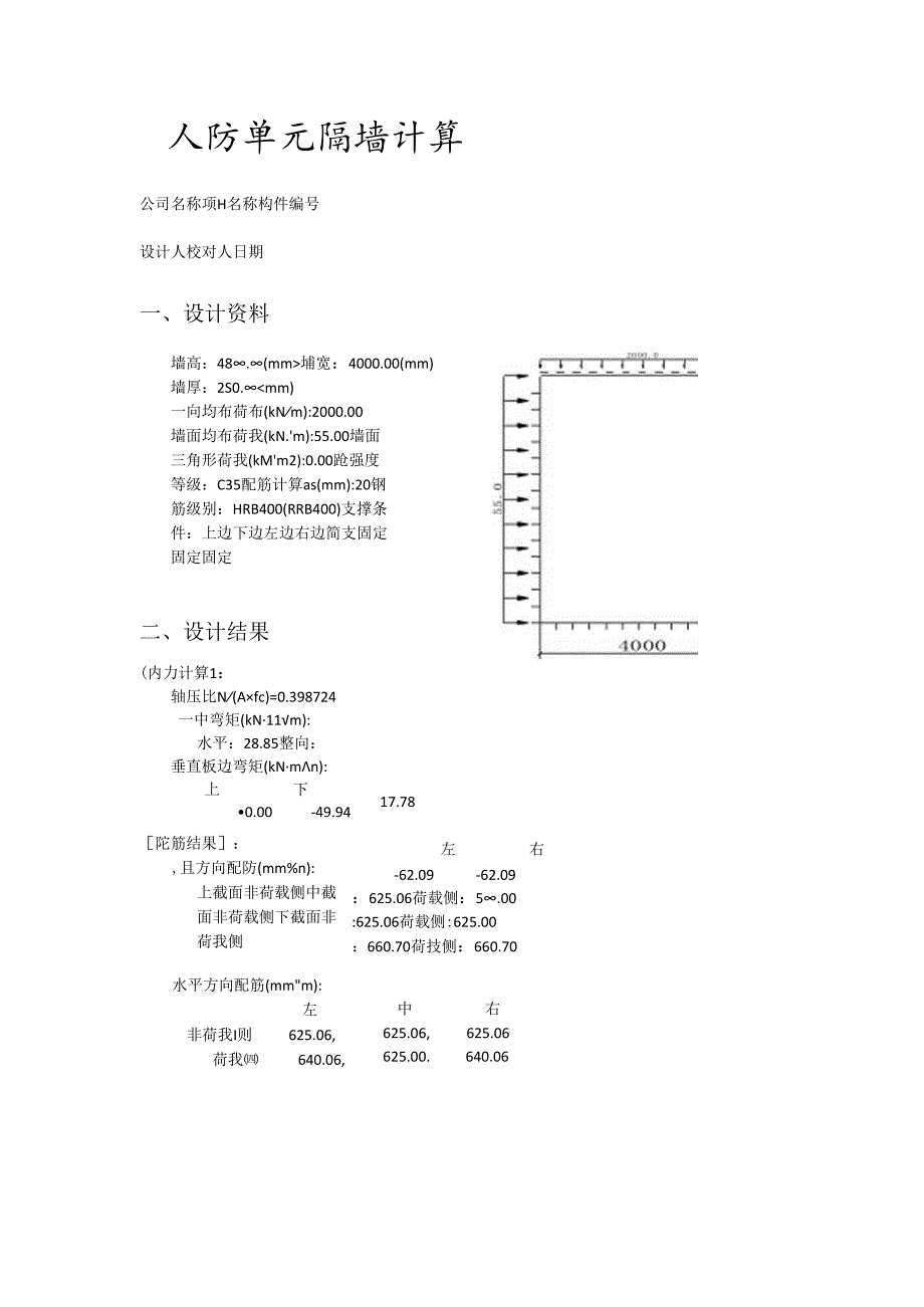 出入口距外墙小于5m临空墙计算.docx_第1页