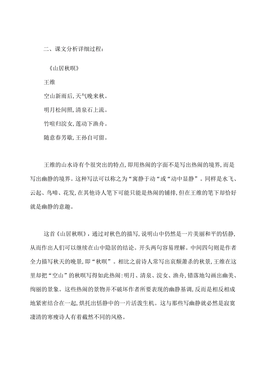 《山居秋暝》教学设计.docx_第2页