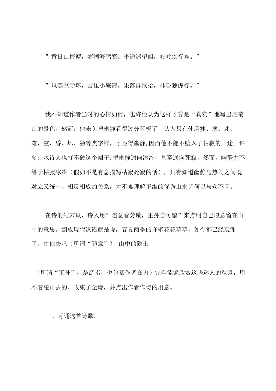 《山居秋暝》教学设计.docx_第3页