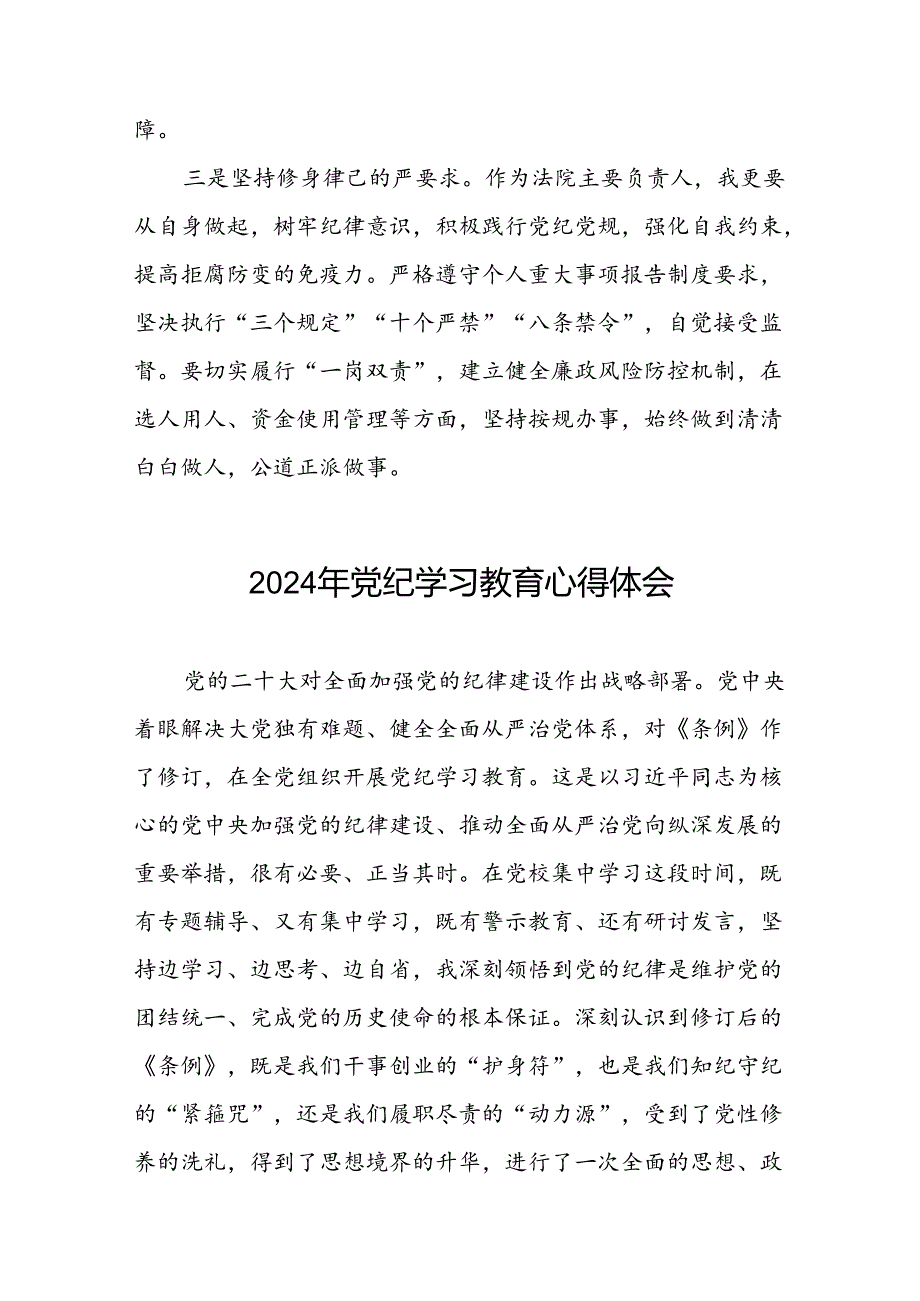 党员干部关于2024党纪学习教育的心得体会四篇.docx_第2页