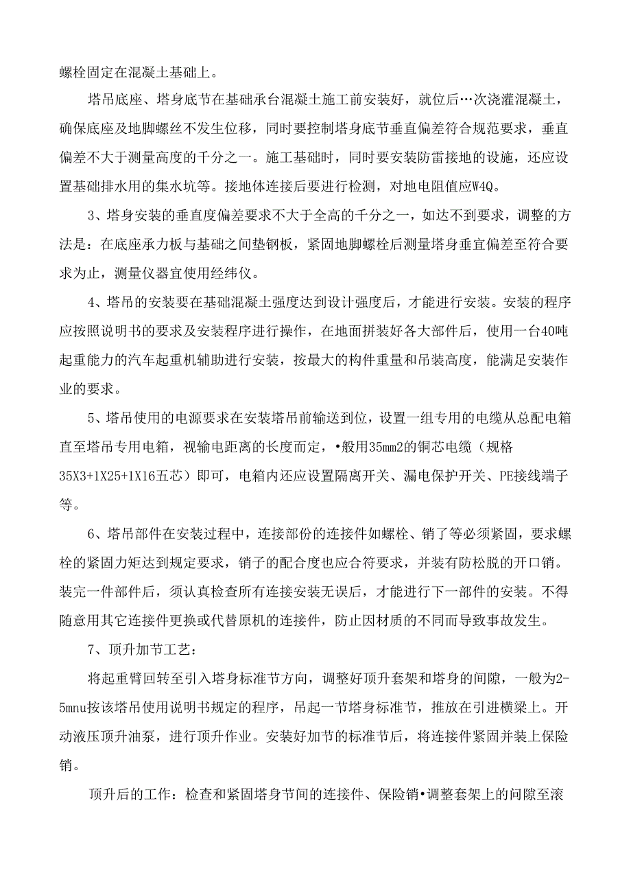 塔吊安装施工方案.docx_第3页