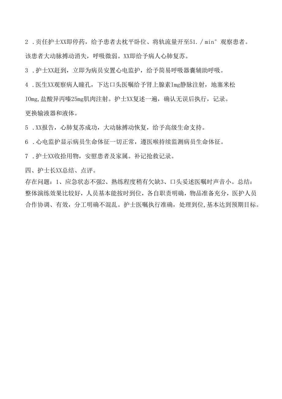 过敏性休克的应急演练计划书.docx_第2页