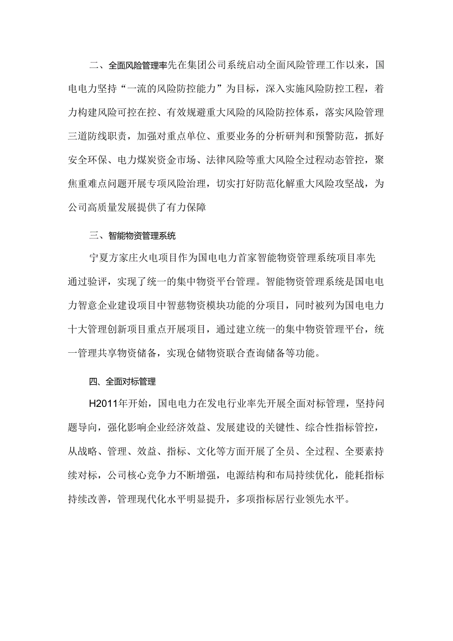 电力行业发展策略分析.docx_第2页