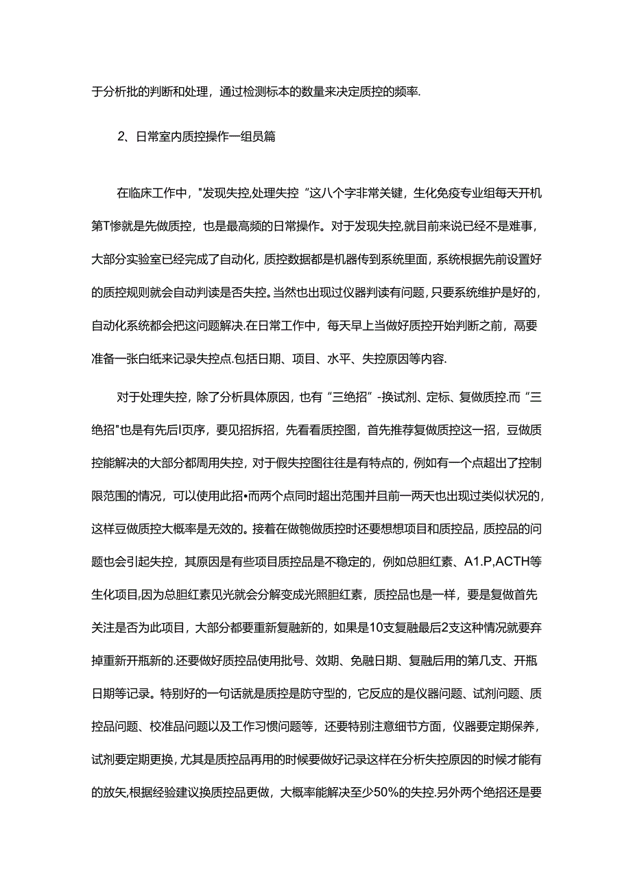 临床实验室定量室内质量控制案例.docx_第2页