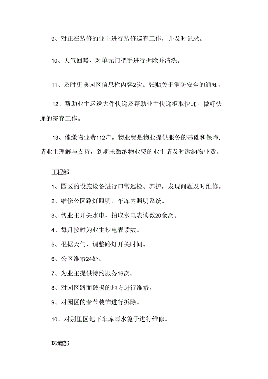 物业各部门3月份工作总结及4月份工作计划.docx_第2页