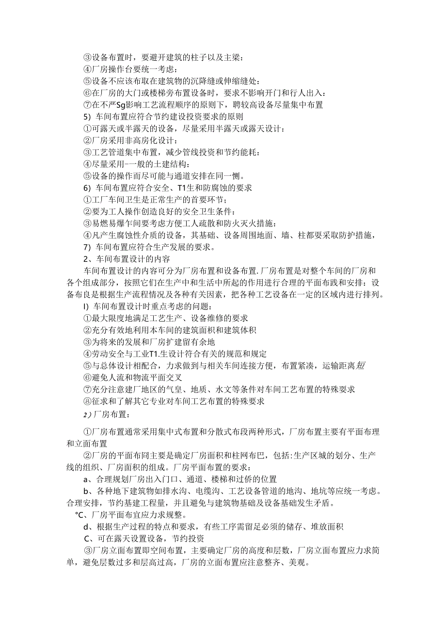 公司生产车间规划布置设计方案(案例).docx_第2页