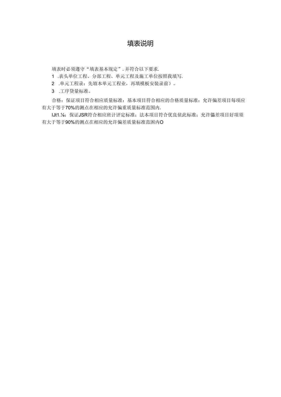 土石坝混凝土面板滑模制作及安装、滑模轨道安装工序质量评定表.docx_第2页