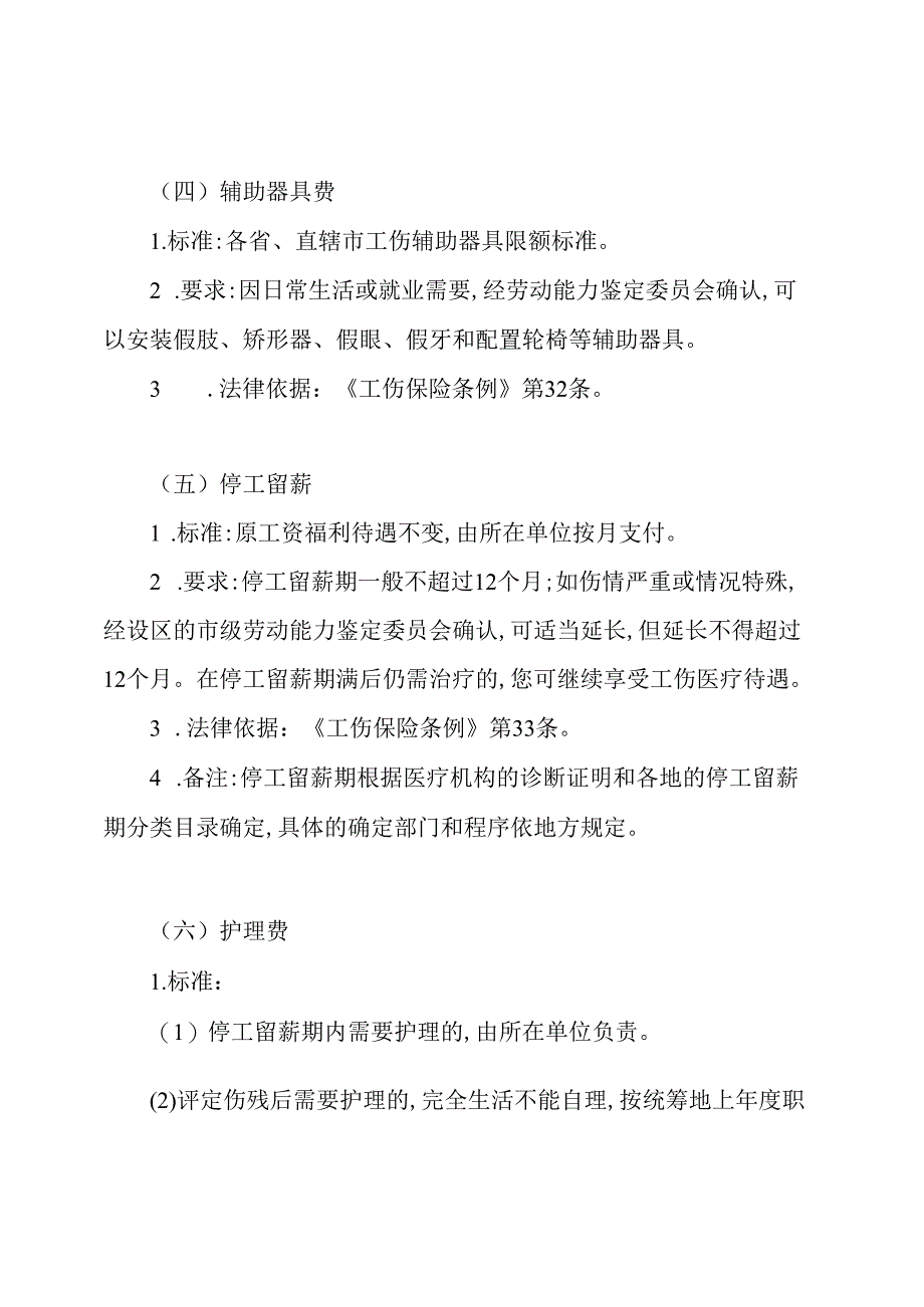 未签订劳动合同工伤怎么赔.docx_第3页