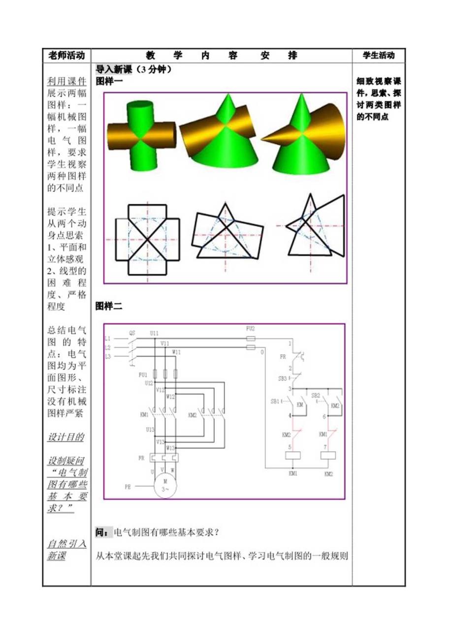 《机械与电气识图》教师课时授课计划.docx_第3页