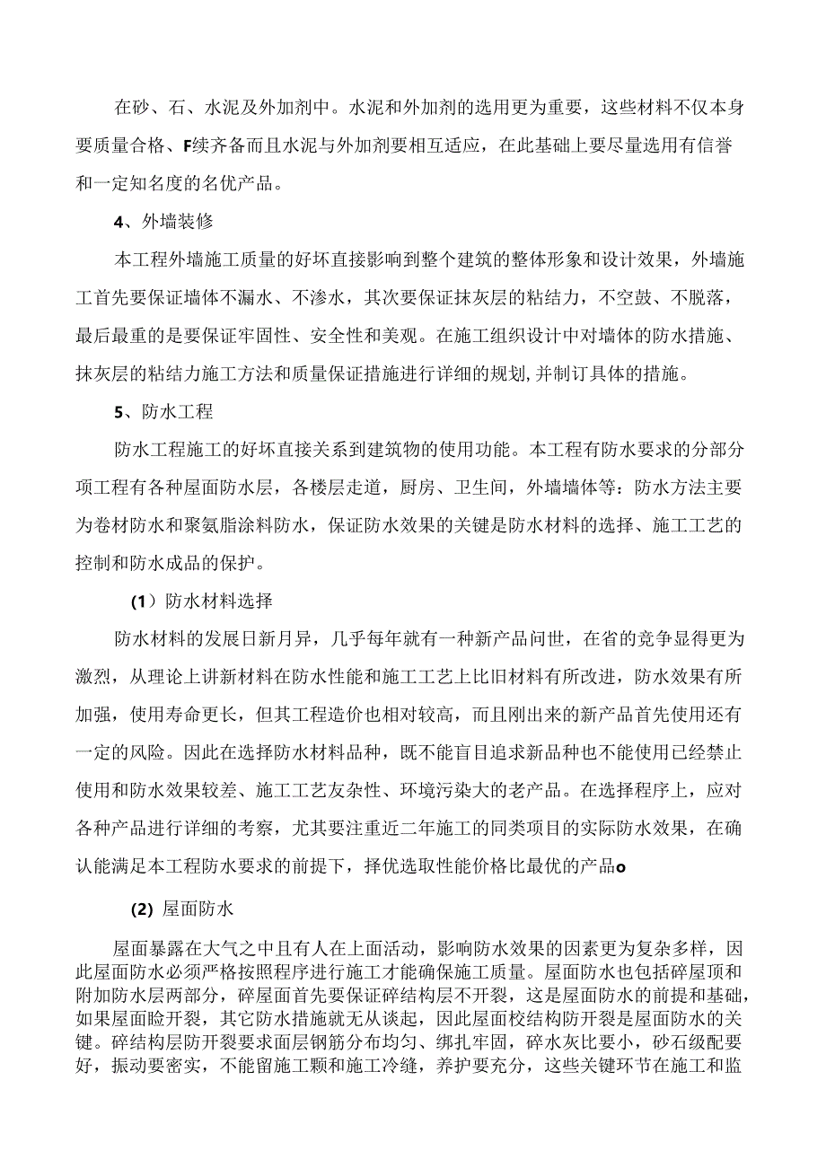 施工重难点分析.docx_第3页