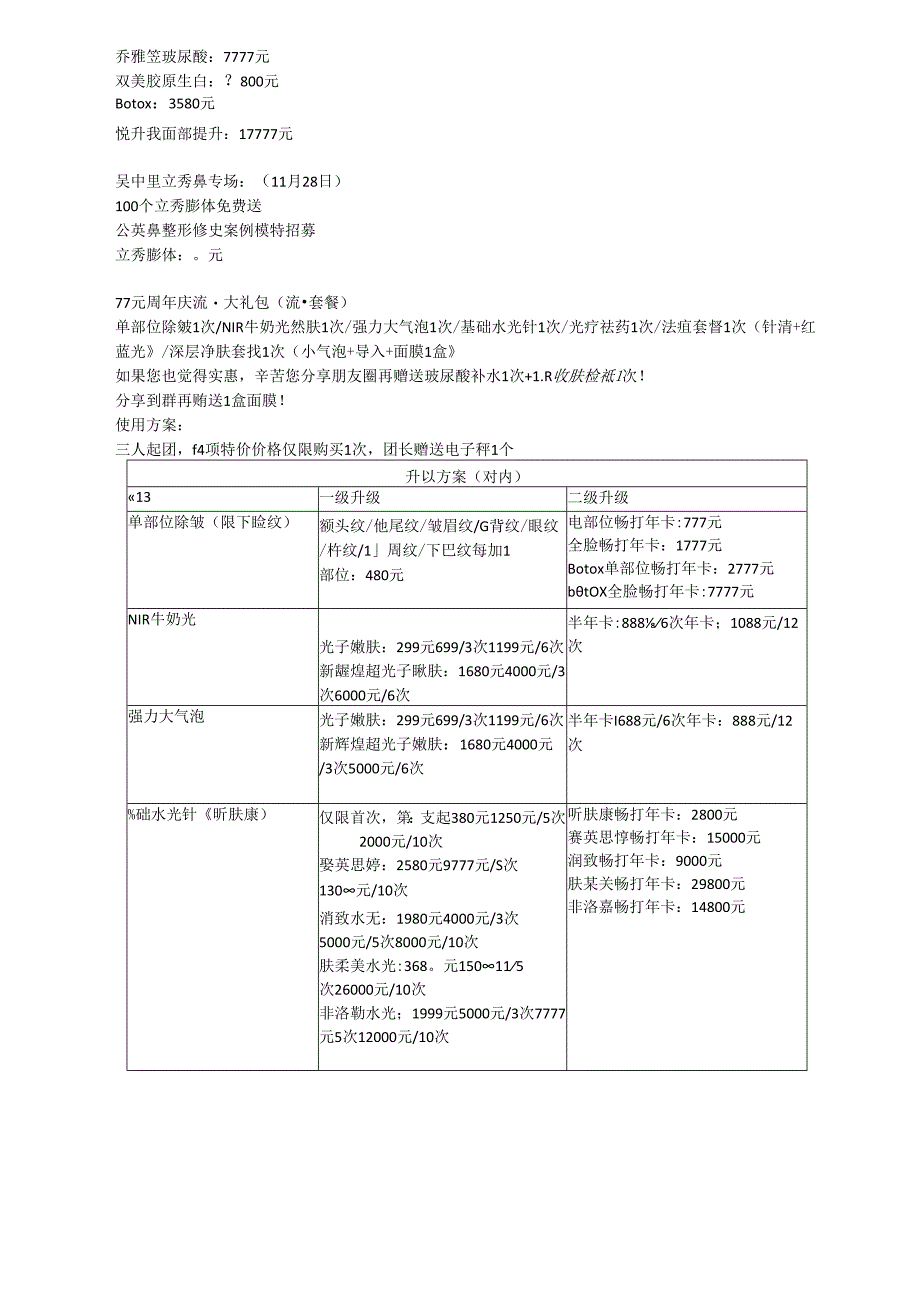 医美整形医院周年庆运营方案.docx_第2页