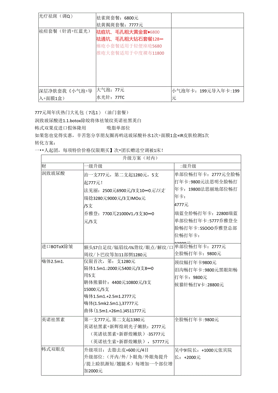 医美整形医院周年庆运营方案.docx_第3页