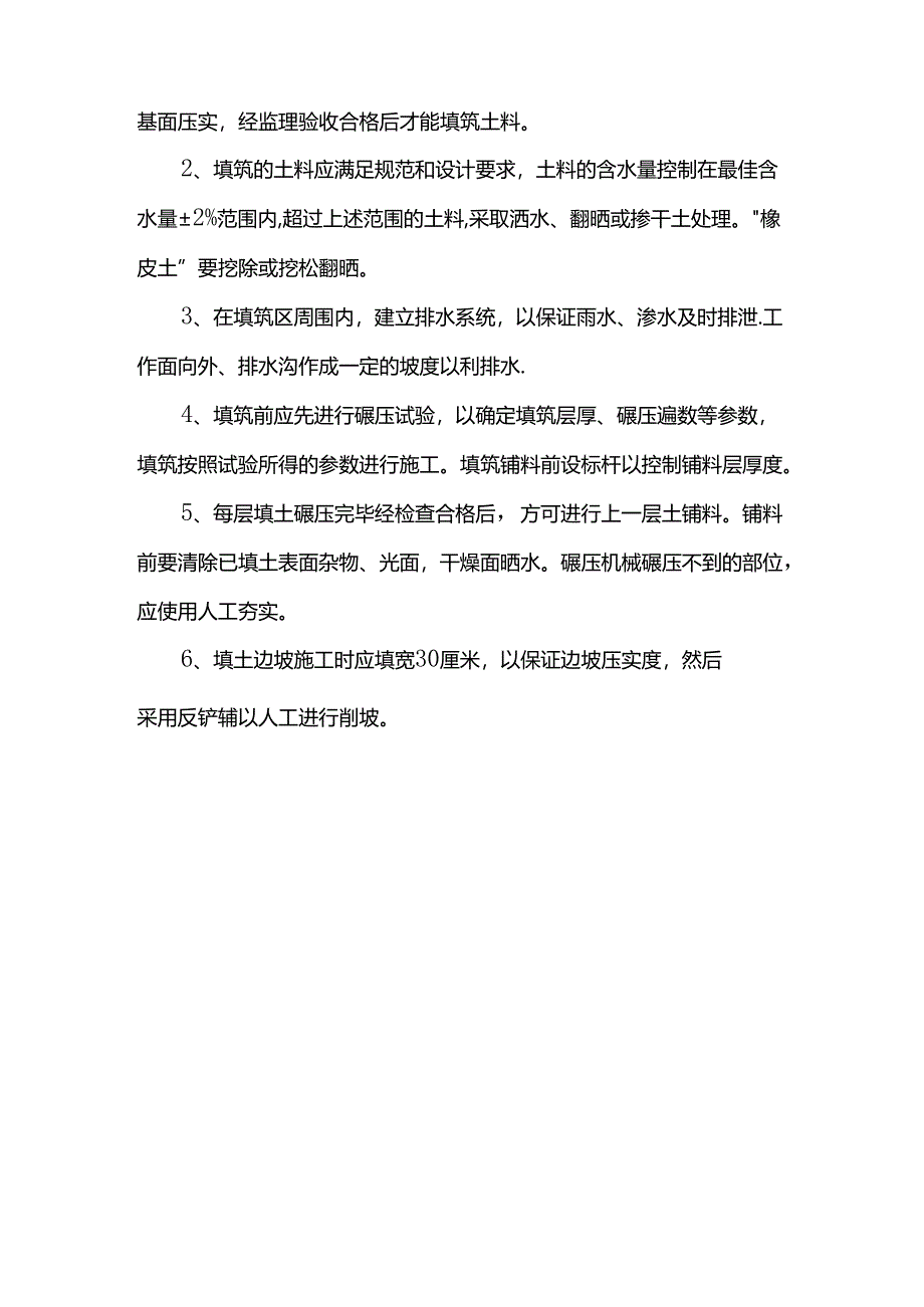 土方工程质量保证措施.docx_第2页