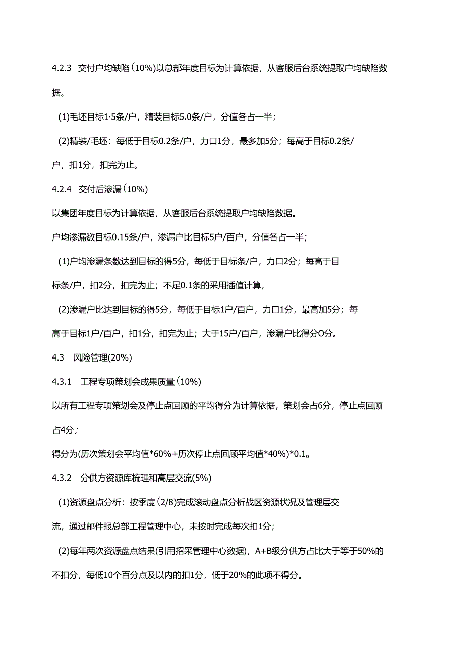 房地产公司工程管理部考核作业指引.docx_第3页