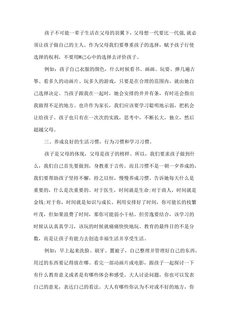 关于家庭教育心得体会-家庭教育学习总结.docx_第3页