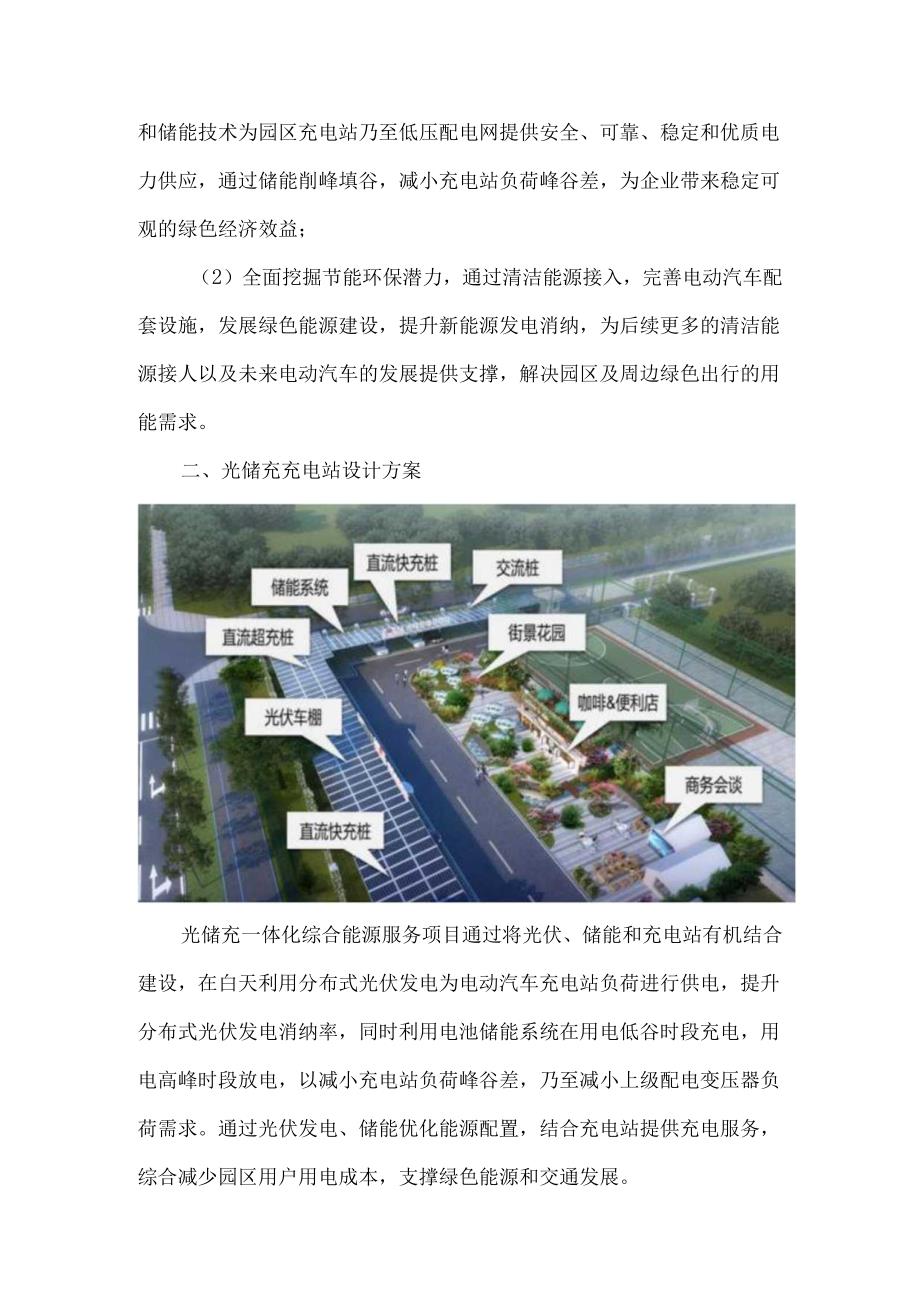 基于光储充一体化充电站的综合能源服务建设模式分析.docx_第2页