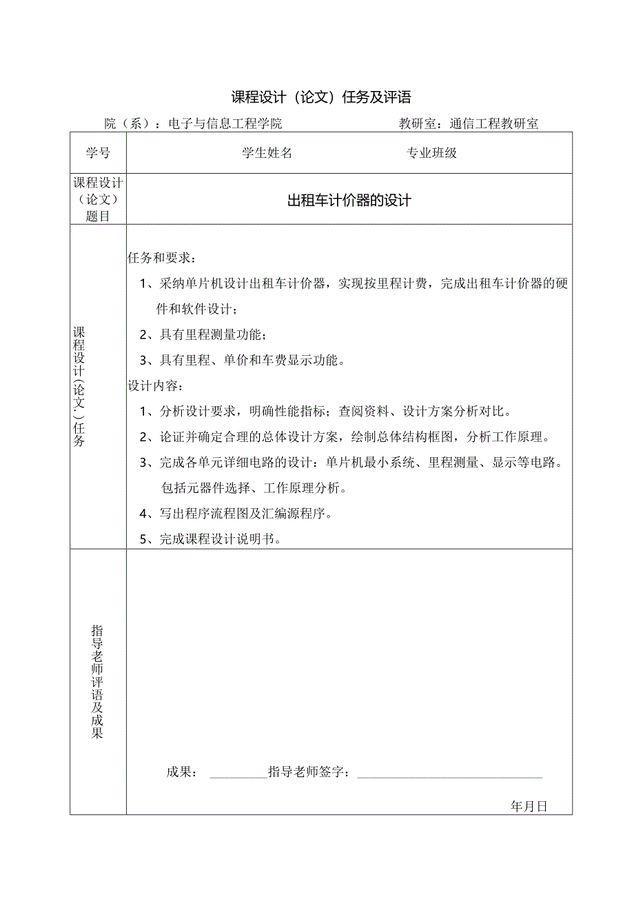 03 出租车计价器的设计.docx_第2页