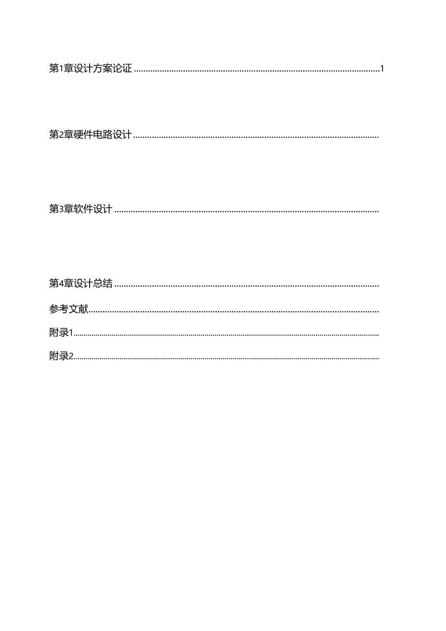 03 出租车计价器的设计.docx_第3页