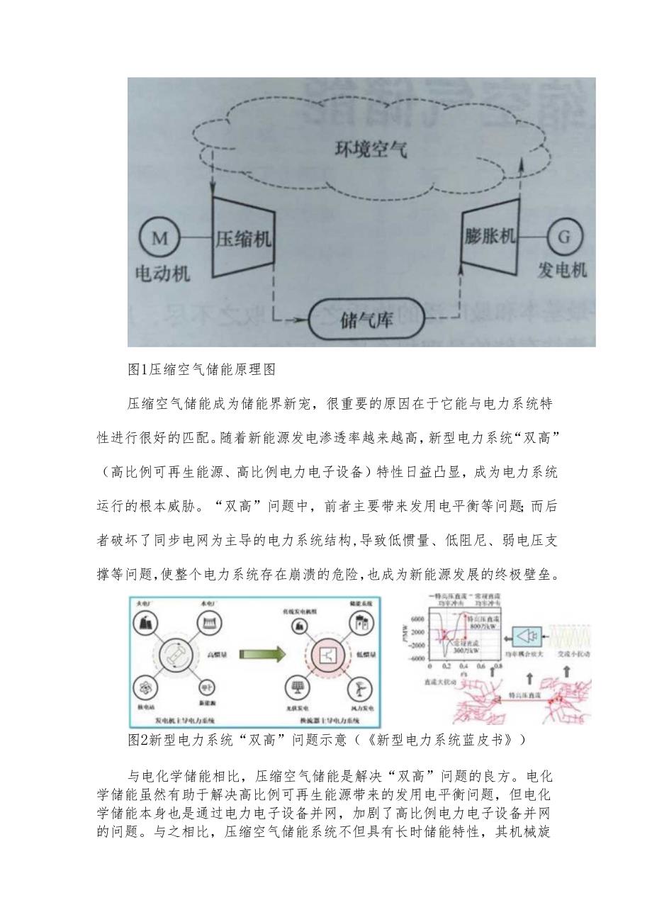 压缩空气储能崛起原理历程及发展趋势.docx_第2页