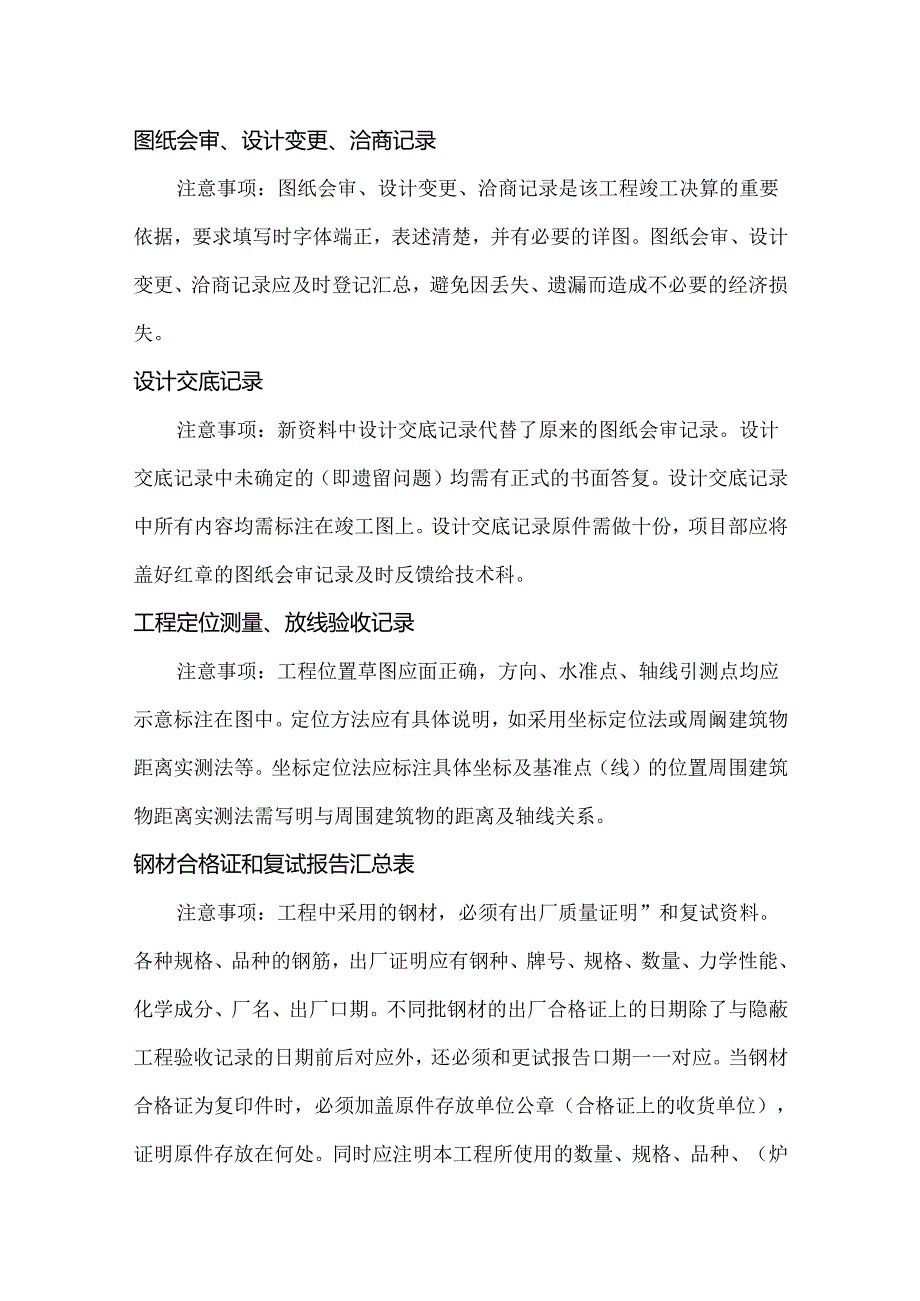 工程资料填写注意事项整理.docx_第1页