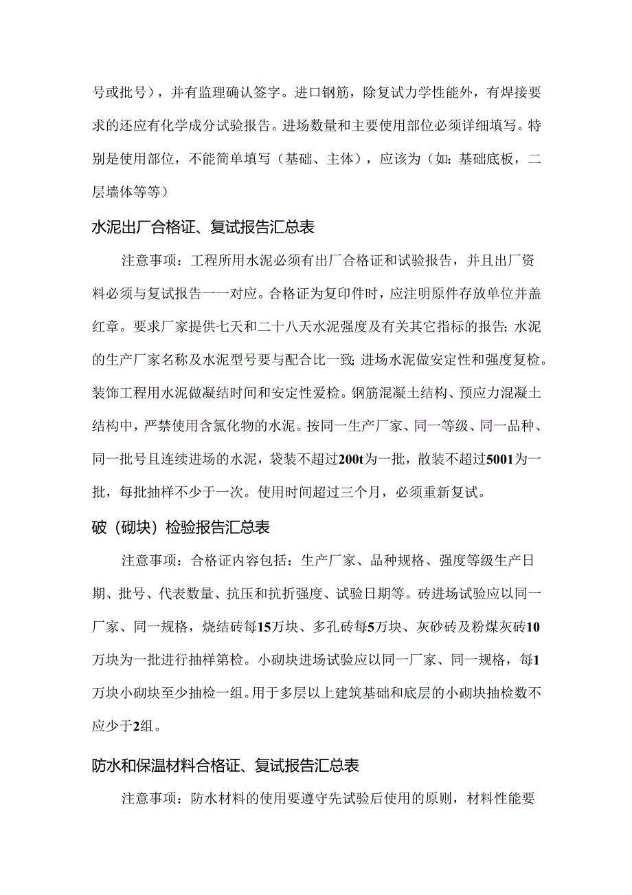 工程资料填写注意事项整理.docx_第2页