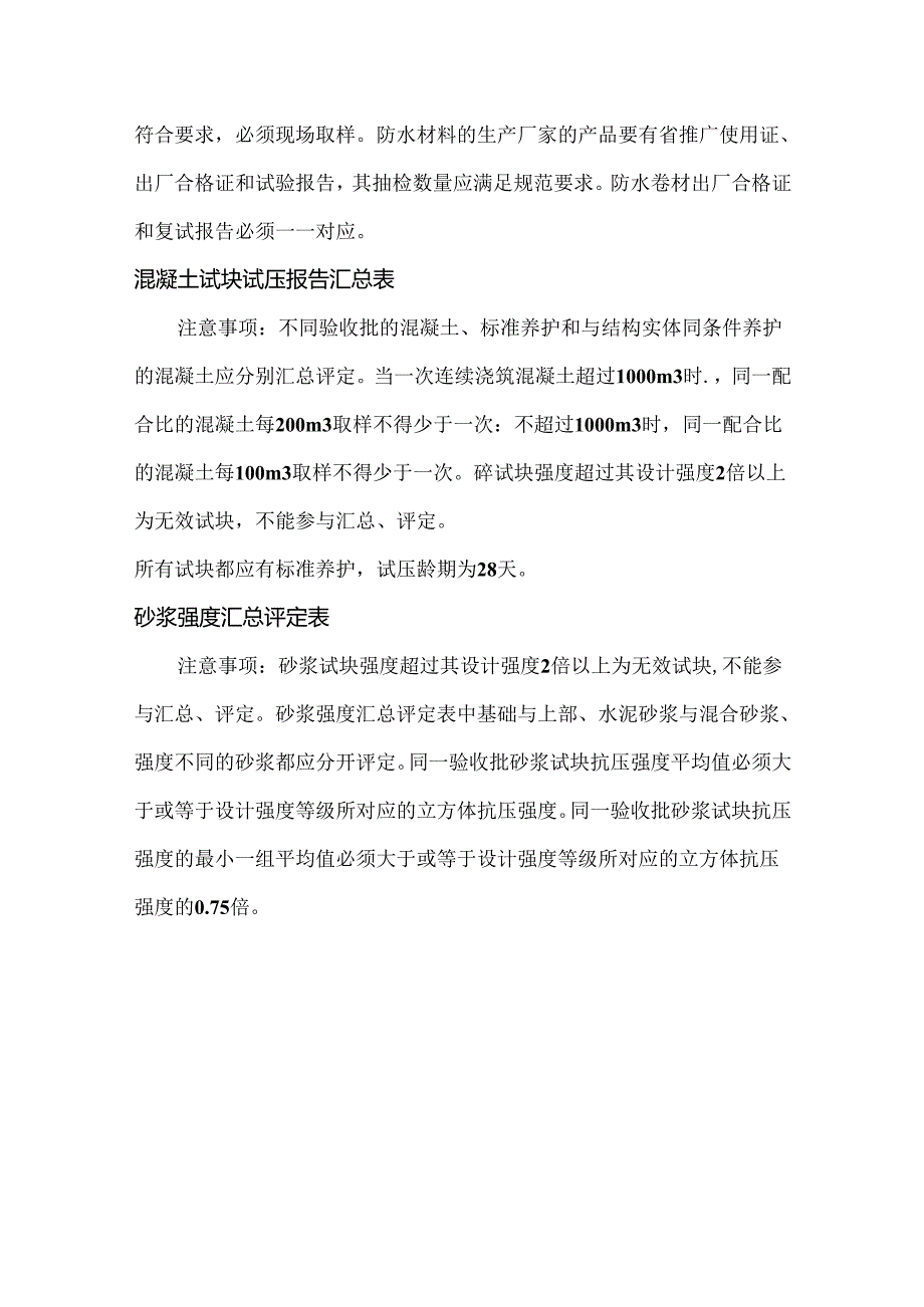 工程资料填写注意事项整理.docx_第3页