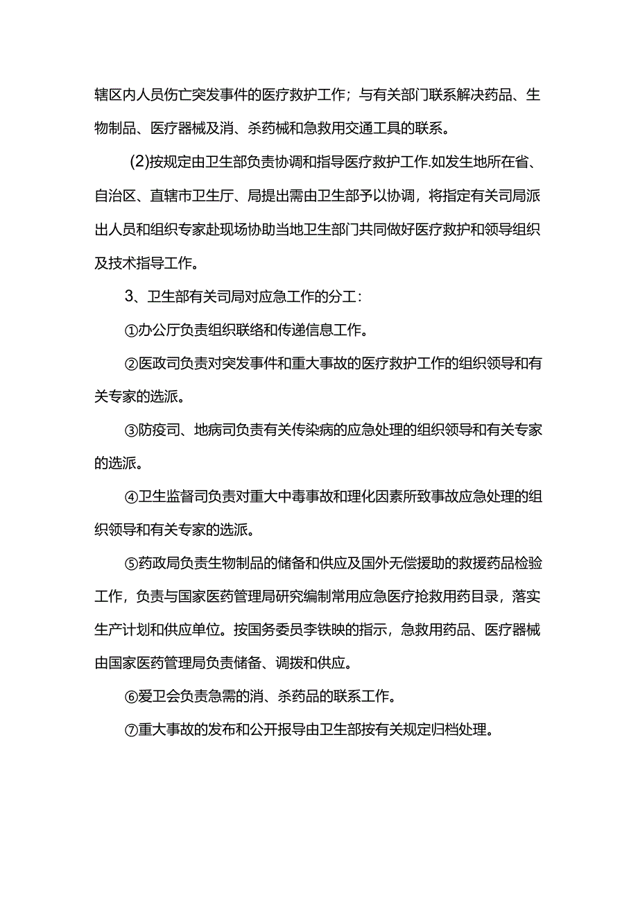 伤亡事故处理流程.docx_第3页