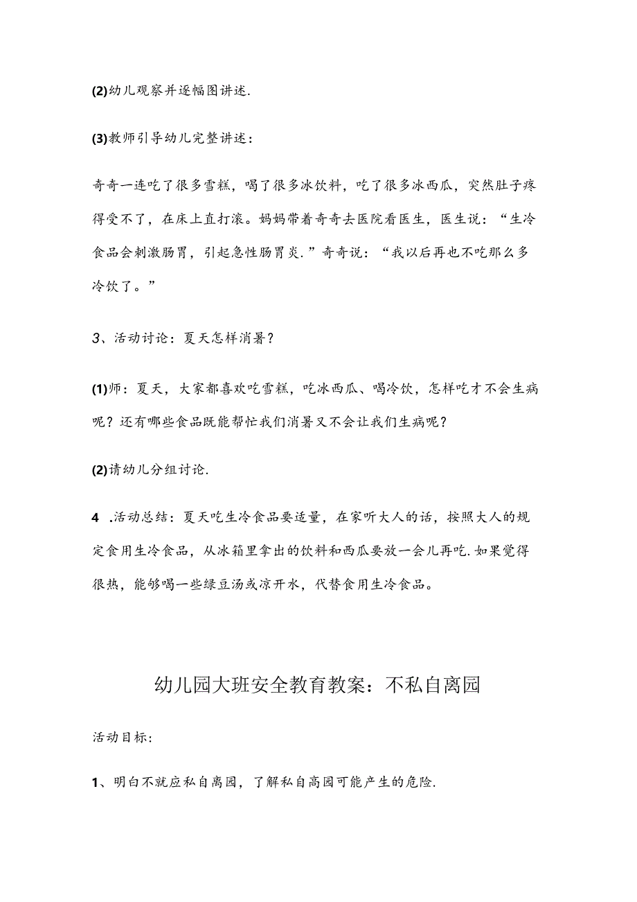 幼儿园大班安全教育培训教案参考模板-5套.docx_第2页