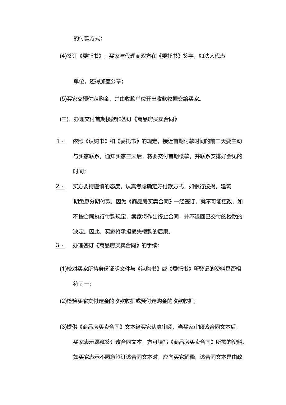 置业投资策划有限公司售楼文件办理程序培训.docx_第2页