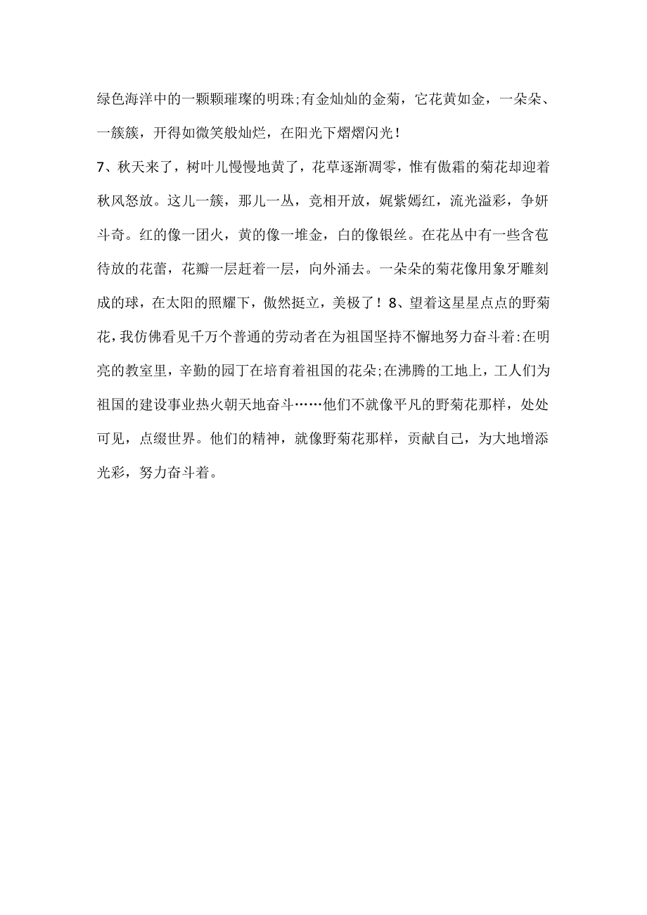 描写富贵菊的句子.docx_第2页