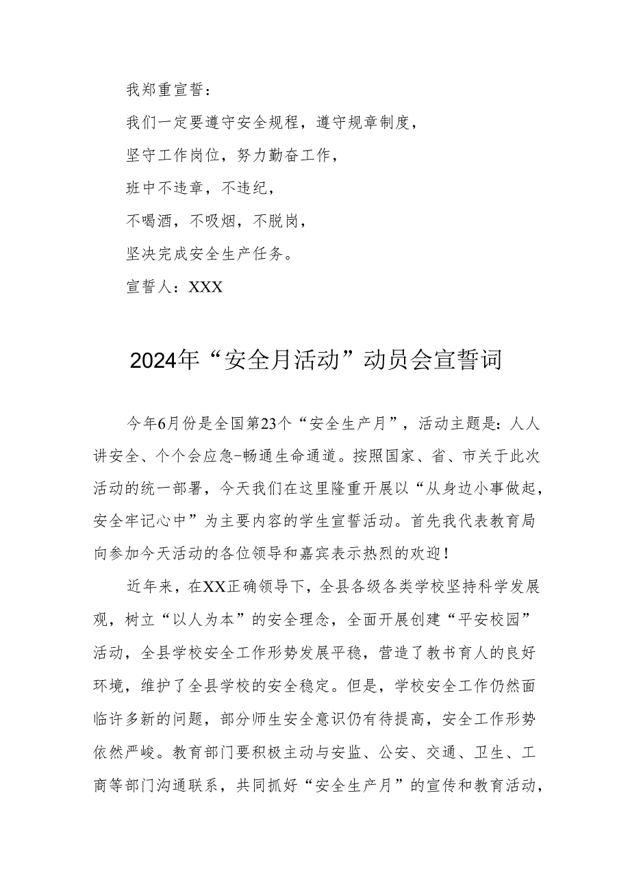 2024年企业《安全生产月》活动宣誓词 合计8份.docx_第2页