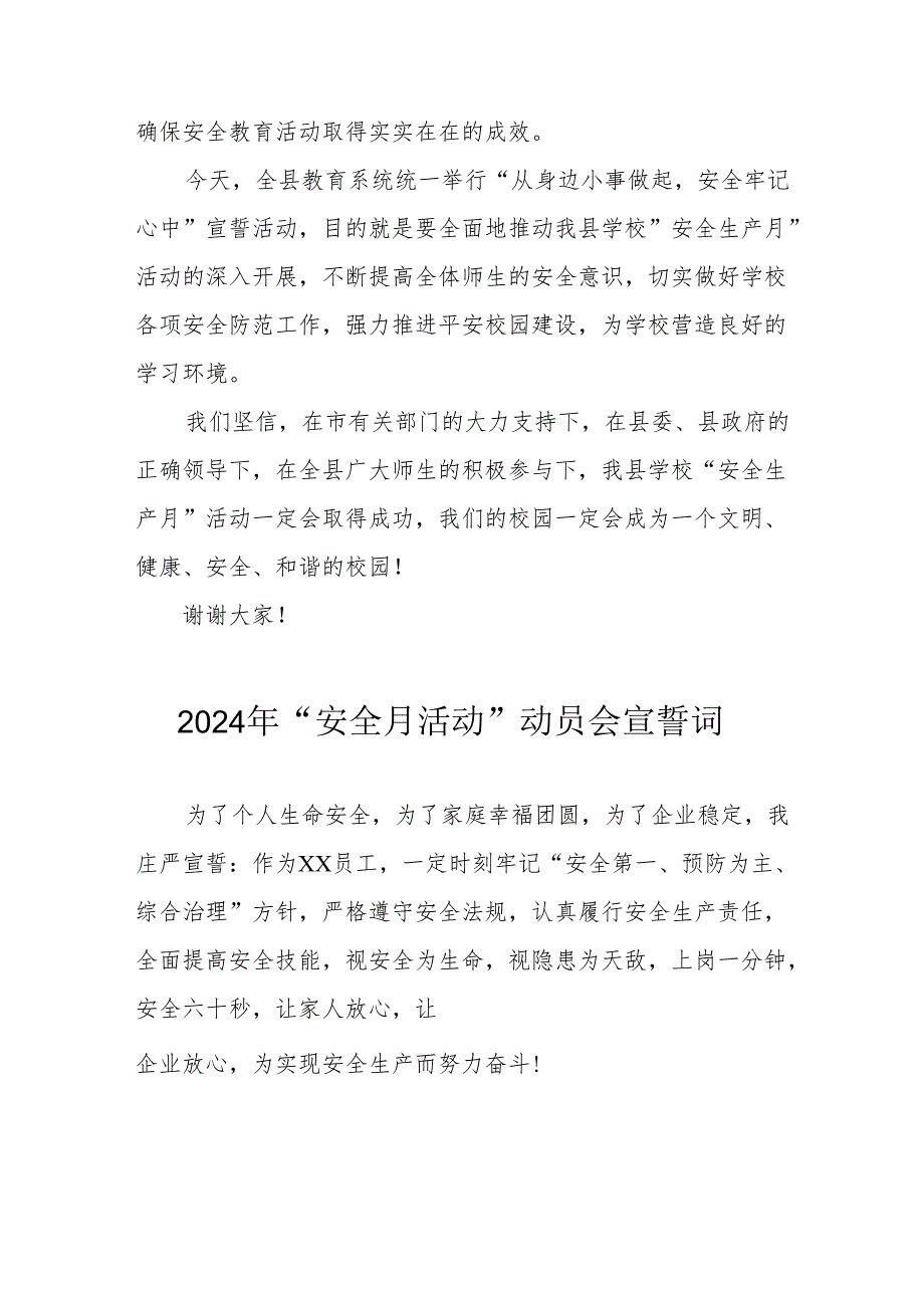 2024年企业《安全生产月》活动宣誓词 合计8份.docx_第3页