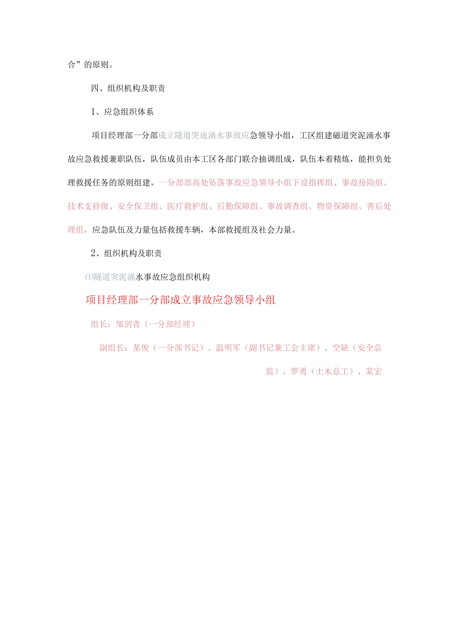 隧道突泥涌水事故专项应急预案范文.docx_第2页