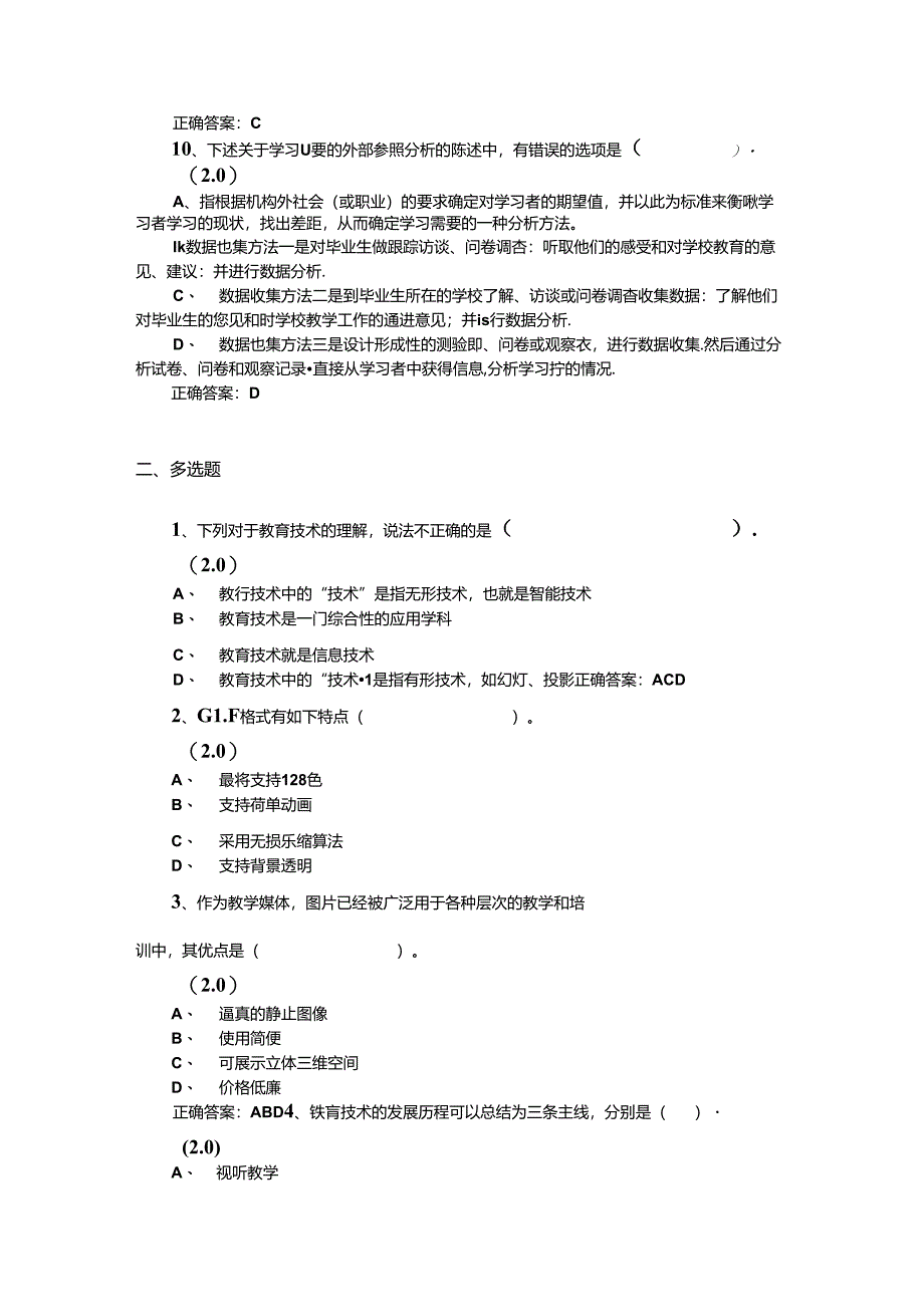 山开2545现代教育技术复习题.docx_第3页