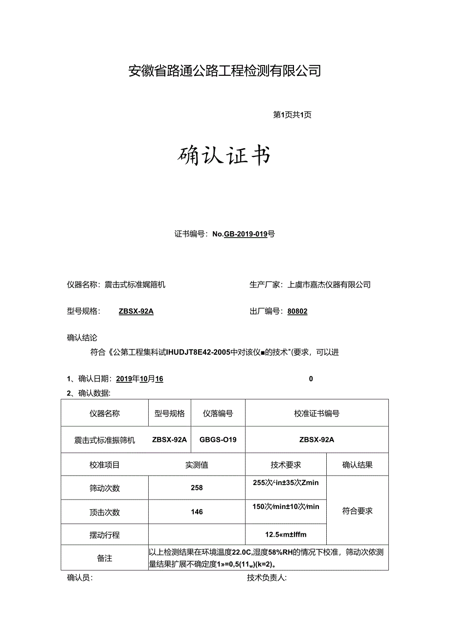 震击式标准摇筛机.docx_第1页