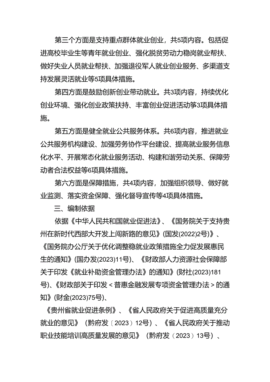 关于促进高质量充分就业的实施方案的起草说明.docx_第2页