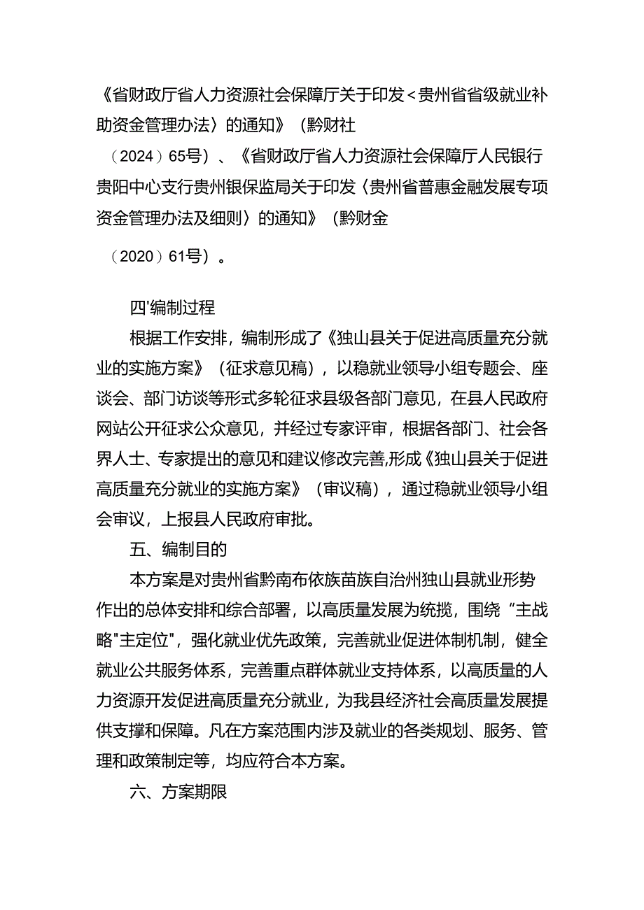 关于促进高质量充分就业的实施方案的起草说明.docx_第3页