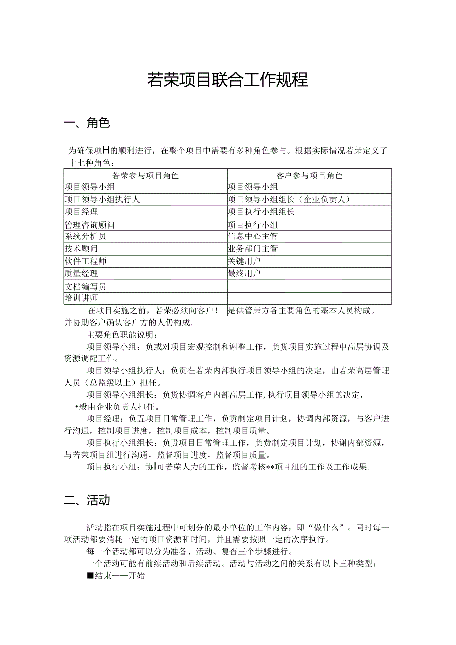 项目联合工作规程.docx_第1页