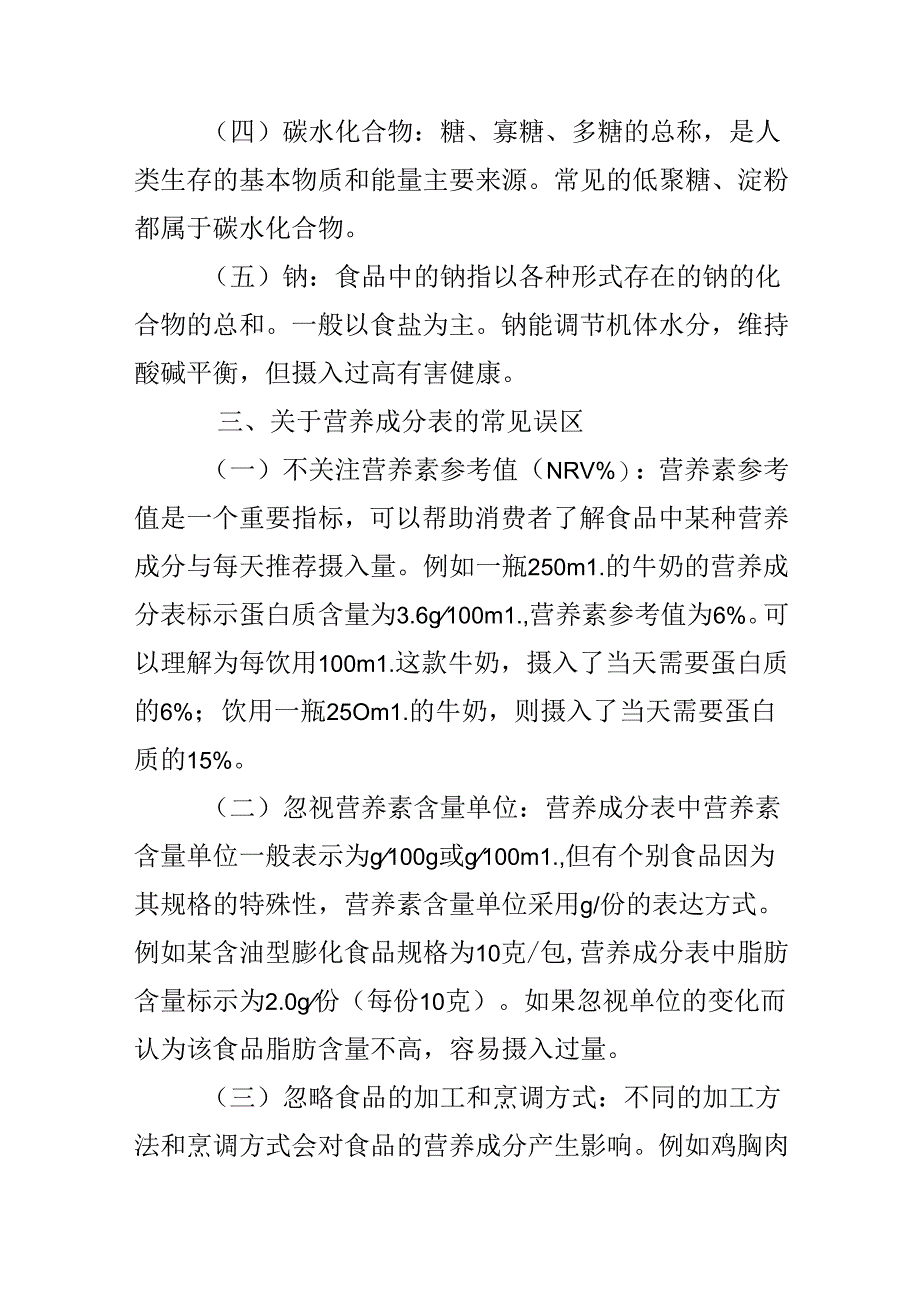 营养成分表.docx_第2页