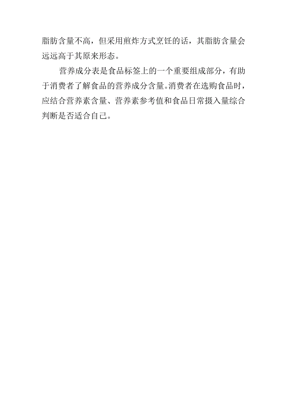 营养成分表.docx_第3页